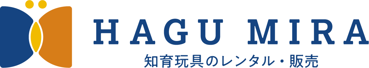HAGU MIRA 知育玩具のレンタル・販売